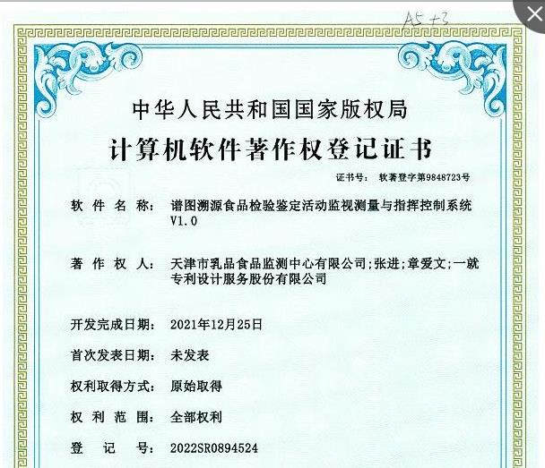 谱图溯源食品检验鉴定活动监视测量与指挥控制系统